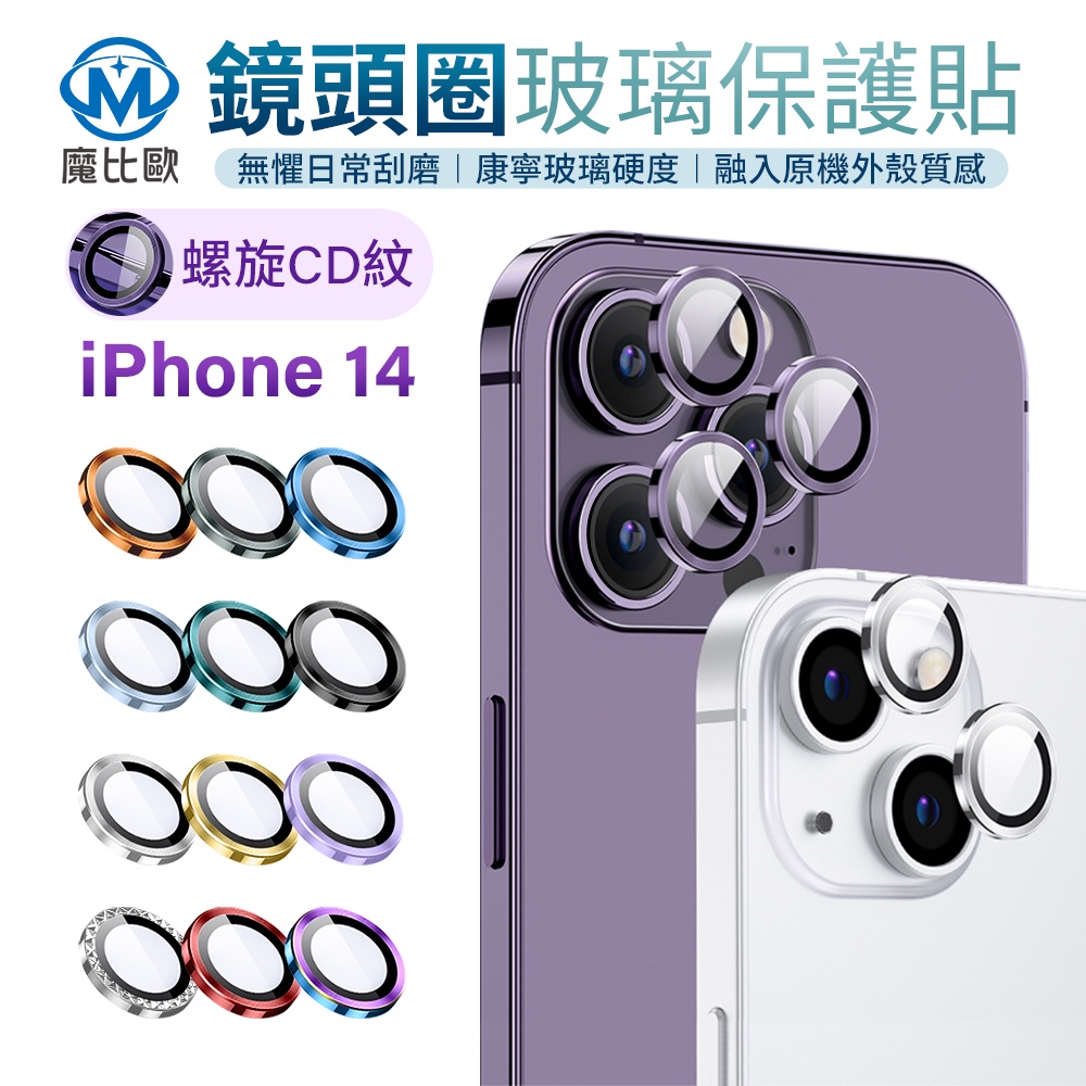 玻璃鏡頭貼 適用 iPhone 14 13 12 11 Pro Max i12 i13 玻璃鏡頭貼 鏡頭框 整組 鷹眼