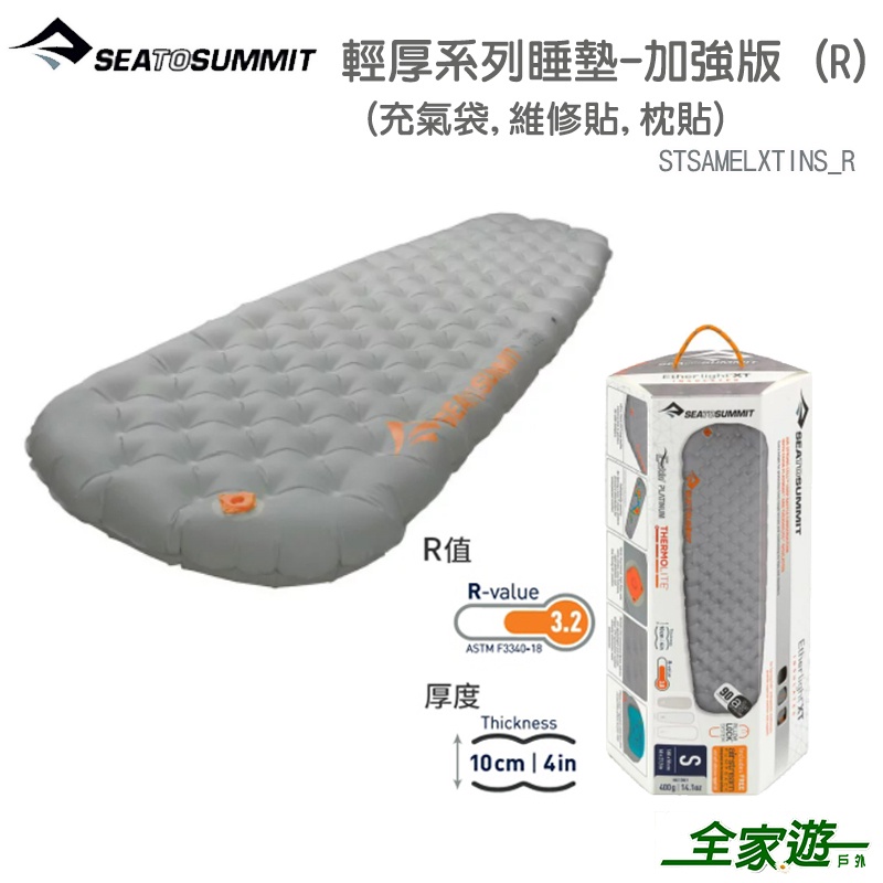 【Sea To Summit 澳洲】輕厚系列睡墊-加強版 R (充氣袋,維修貼,枕貼) STSAMELXTINS_R