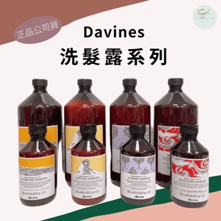 SW｜Davines 達芬尼斯 特芬莉🇮🇹正品公司貨 能量豐茂 康敏舒緩 純淨抗屑 滋養奇蹟 洗髮露 養髮 保濕