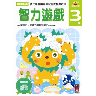 ✨現貨✨《風車》智力遊戲3歲-多湖輝的NEW頭腦開發⭐️樂樂童書⭐️