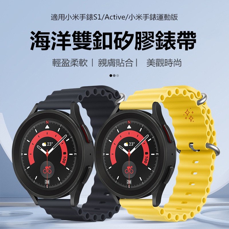 小米手錶 S1 Active 錶帶 透氣防水 22MM 小米手錶錶帶 小米手錶S1/pro錶帶 小米手錶運動版錶帶