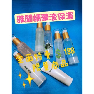 雅聞倍優-特賣-保濕緊緻精華液30ml玫瑰胜肽幼嫩‧金 精華液- BH藍銅保濕緊緻精華液