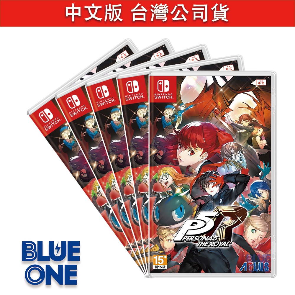 Switch 女神異聞錄5 皇家版 中文版 BlueOne 電玩 遊戲片 全新現貨
