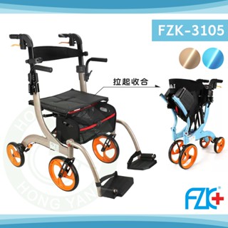 【免運】富士康 FZK-3105 多功能四輪車 附腳踏板 可收折 兩用助步車 散步車 助步器 助行車 購物車 康復