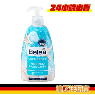 【24小時出貨】【德了洋玩意】德國 Balea 湛藍海洋海洋清香調液體皂/洗手乳 500ml