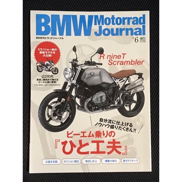 （二手書）BMW Motörhead Journal 日文版 2015/12