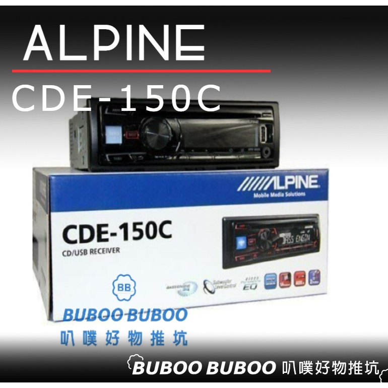 ALPINE CDE-150C 車用音響主機 CD USB AUX ALPINE CDE-150C CD MP3 USB