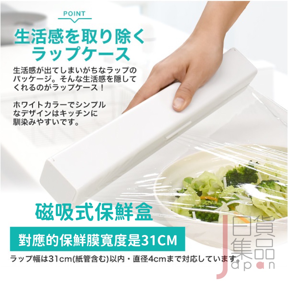日本Plata磁吸式保鮮膜收納盒32cm｜廚房用品鋁箔收納長型塑膠防水底部磁鐵吸附冰箱含不鏽鋼切割器節省時間方便好用