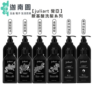 【juliart 覺亞】店販 極致控油 深層抗屑 柔敏 健髮賦活胺基酸洗髮精 希沛絲蘊髮洗髮精 洗髮 油性