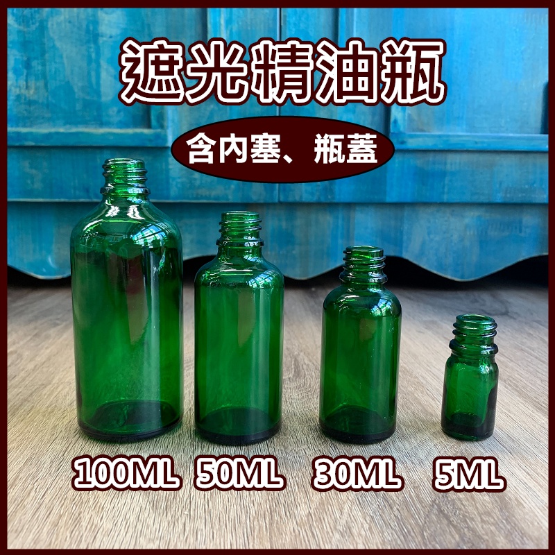 綠色、藍色遮光精油玻璃瓶_芳香療法精油瓶批發