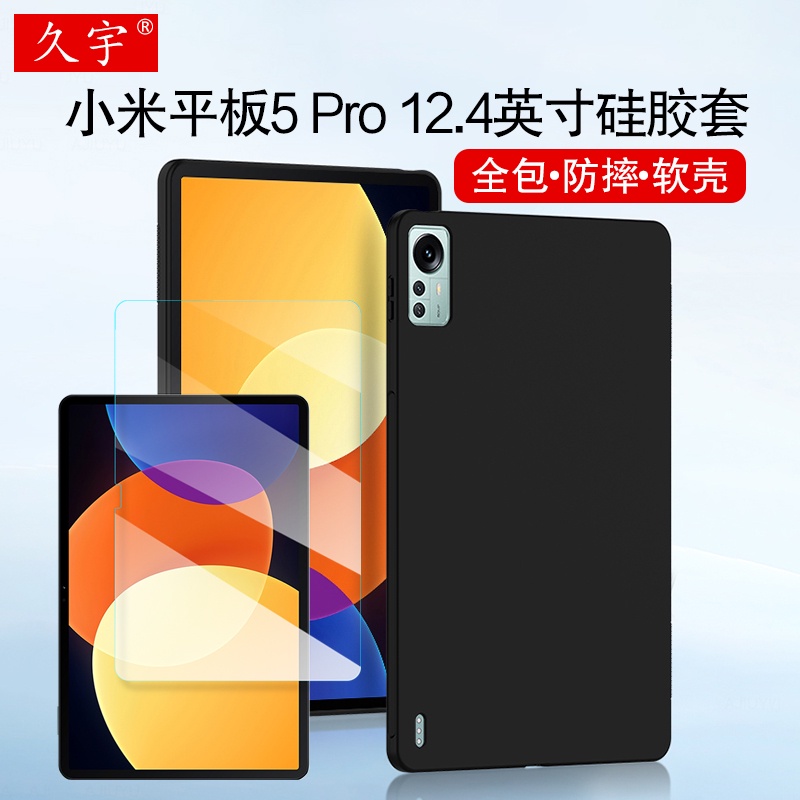 ✿◑◇小米平板5 Pro 12.4英寸保護殼2022新款小米5pro硅膠套12.4英寸Xiaomi Pad Pro 5平