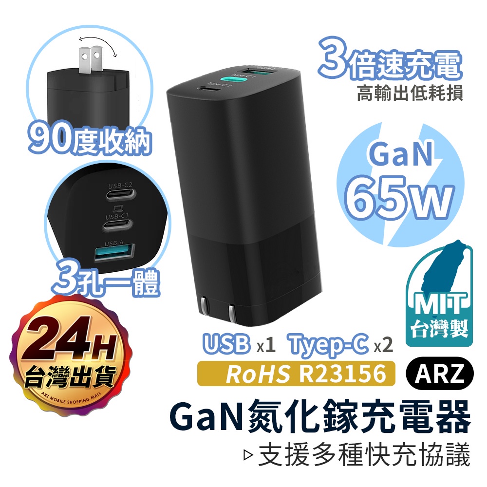 麥守基 GaN 氮化鎵充電器 65W【ARZ】【D218】台灣製 PD快充頭 Type C 充電器 QC快充 充電頭