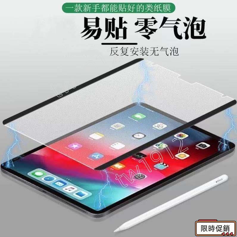 限時特賣🔥抗菌日本磁吸 ipad可拆卸類紙膜iPad pro11寸2021新款12.9