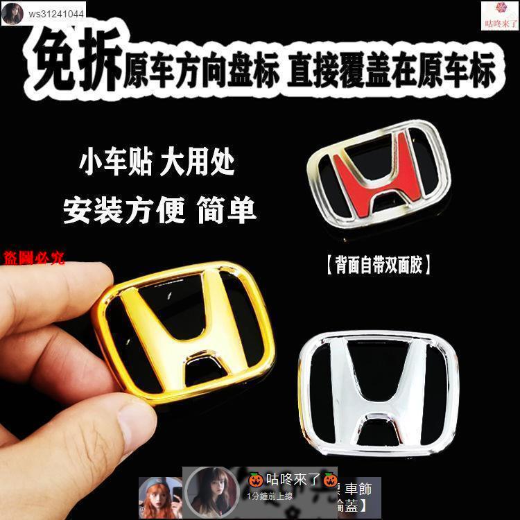 Honda 車標免拆的價格推薦 22年11月 比價比個夠biggo