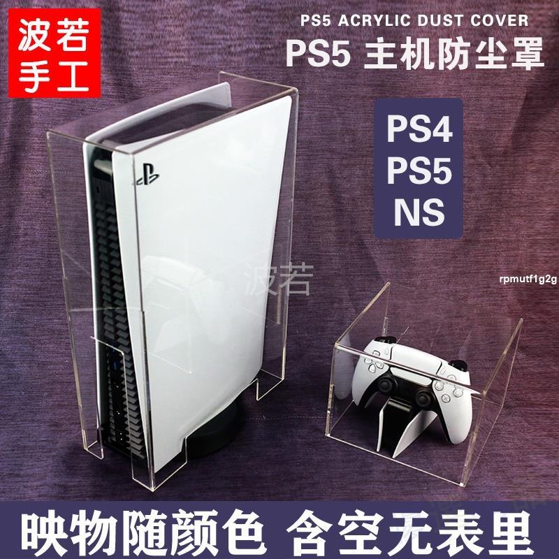 💎💎💎3C 防塵 保護 防水 PS4 Pro Slim 主機罩 XBOX 防塵套 PS5 全透明 亞克力 Swit