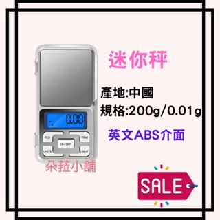 -快速出貨-迷你電子秤0.01g-200g藍色背光/不鏽鋼秤盤/5種單位/口袋秤磅秤 個人用迷你秤(非供交易使用)