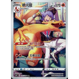 [ALG 卡牌專門] 寶可夢 PTCG 中文版 噴火龍 S8b 187/184 CHR 閃卡