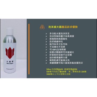 火盾牌泡沫型守護居家迷你型環保隔氧科技滅火器/車用/家用所有區域均適用消防署認證合格編號:AE-B10708