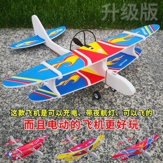 「台灣現免運 」兒童玩具 泡沫飛機模型#電動雙翼滑翔飛機泡沫飛機燈光充電航模兒童玩具手拋電動飛機批發
