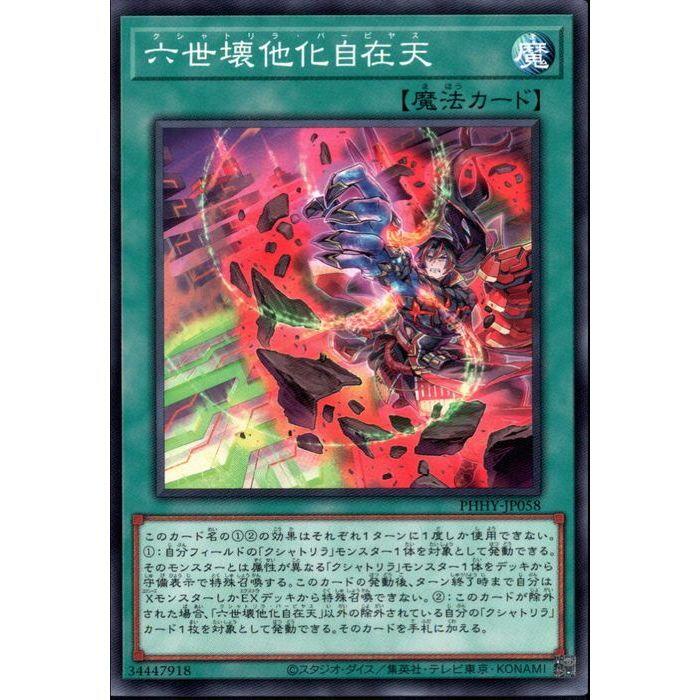 ラッピング無料 遊戯王 六世壊他化自在天 EU版 英語 シク 1st 3枚 aob