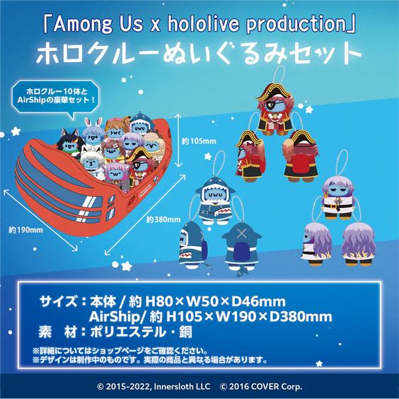 (收單了勿下單)【再買剁手指】(預購) hololive Among Us 合作 玩偶套組