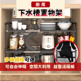 ✨有效利用✨廚房下水槽置物架 流理臺收納架 水槽置物架 碗盤收納架 水槽瀝水架 櫥櫃收納架 不鏽鋼瀝水架 置物 收納層架