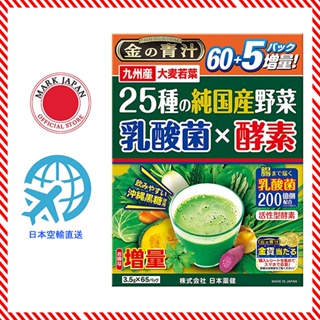 金の青汁 25種純國產蔬菜 乳酸菌x​​酵素 65包 日本産 純日本大麥嫩葉綠汁 青汁 日本藥研 日本直送