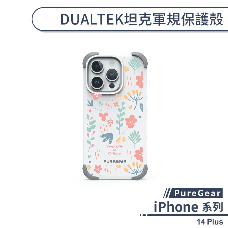 【PureGear】iPhone 14 Plus DUALTEK坦克軍規保護殼(花卉系列) 手機殼 防摔殼 保護套