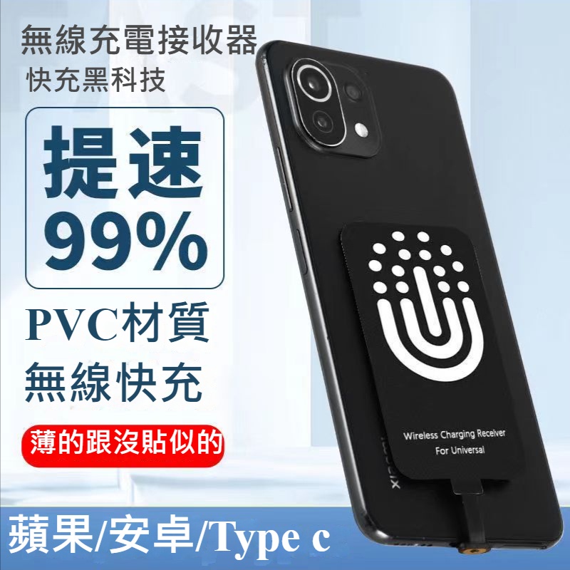 Qi無線接收片手機感應接受片 無綫貼片接收器 oppo iPhone vivo 安卓小米手機充電 無線 感應充電