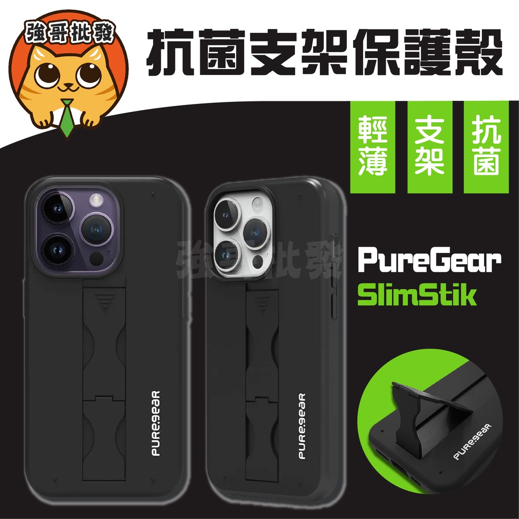 PureGear 普格爾 SlimStik 抗菌支架保護殼 IPhone 14 14Plus 14Pro 14Max
