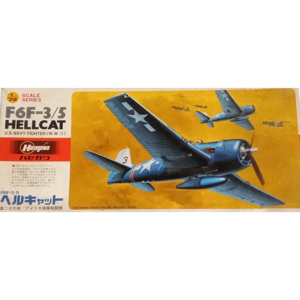 玩具寶箱 - Hasegawa 1:72 美國海軍 F6F-3/5 HELLCAT 地獄貓戰鬥機