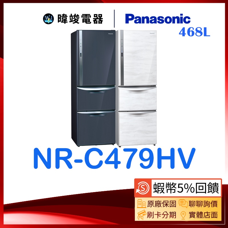 【🔟%蝦幣回饋】Panasonic 國際 NR-C479HV 三門變頻冰箱 NRC479HV 電冰箱 ECONAVI系列