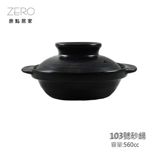 【103雙耳砂鍋】MIT臺灣製 耐高溫 養生燉湯 陶瓷鍋 小沙鍋 煲湯 煮粥 家用燉鍋 明火燃氣、直火、烤箱、微波爐