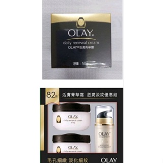 全新OLAY歐蕾活膚菁華霜50g滋潤淡紋歐蕾活膚精華霜