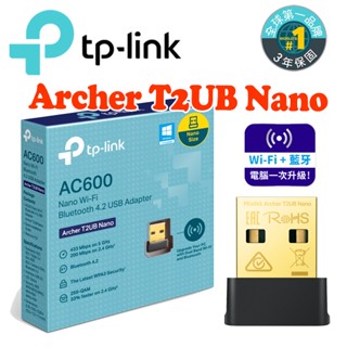 『TP-Link』Archer T2UB Nano AC600 迷你型 雙頻WiFi網路 藍芽4.2 USB無線網絡卡