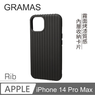 Gramas iPhone 14 Pro Max 軍規防摔經典行李箱 Rib 手機殼保護套