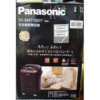 Panasonic 國際牌 SD-BMT1000T 全自動變頻製麵包機 吐司機