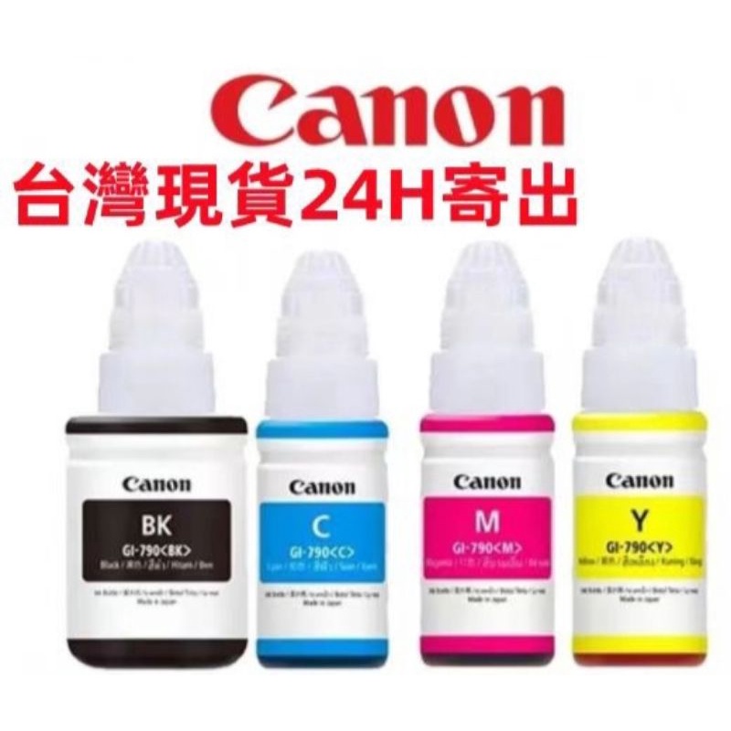 CANON GI-790 原廠裸裝墨水 適用G1010 G2010 G3010 G4010