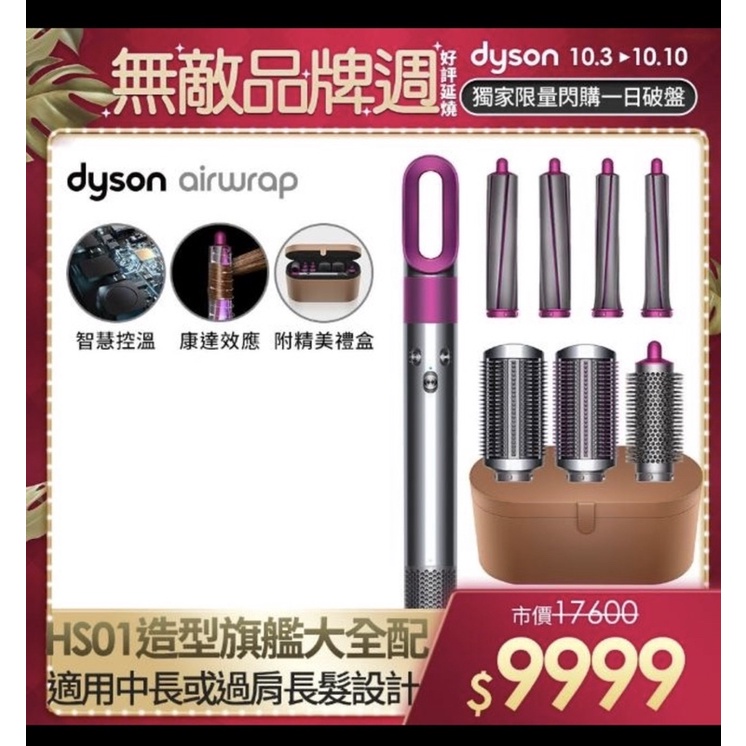 Dyson 捲髮器 HS01