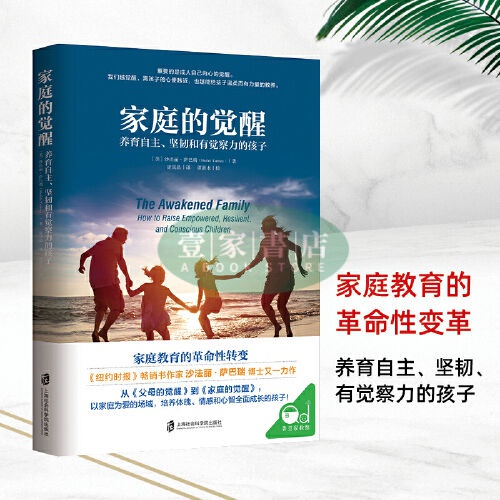 【壹家書店】簡體字 家庭的覺醒 育兒書籍傢庭敎育 父母的覺醒作者、哥倫比亞大學心理學博士沙法麗力作！）