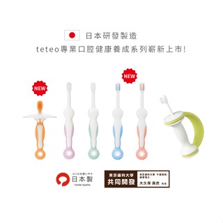 \2022全新上市/COMBI teteo 刷牙訓練器【嬰之房】