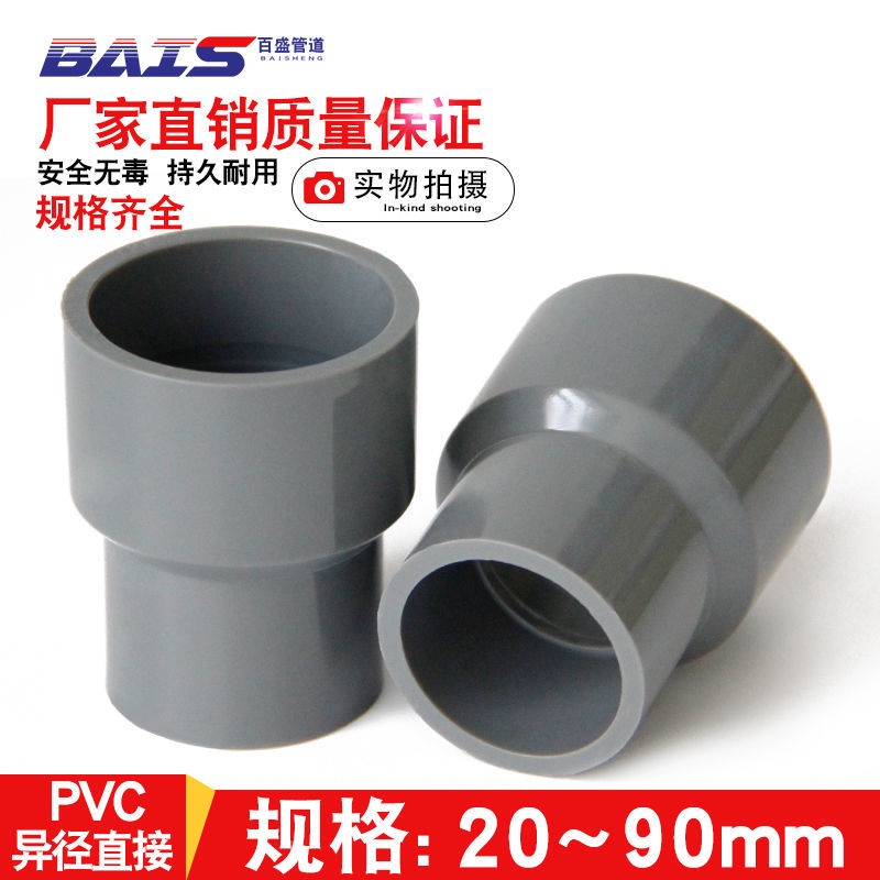 *DSGS.PVC大小頭 變徑直接異徑接頭給水管件轉換直通膠粘塑料管配件灰色