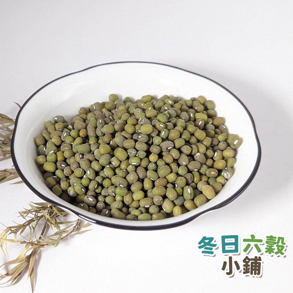 【冬日六穀】綠豆 (600公克) 毛綠豆 粉綠豆 油綠豆 綠豆仁 綠豆湯