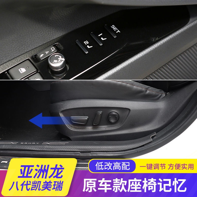 適用于18-21八代CAMRY 改裝電動記憶座椅記憶自動回位