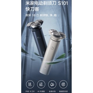 小米 米家 s101 電動剃須刀 可水洗 防誤觸 鬍鬚刀 刮鬍刀 電動刮鬍刀 刮鬍刀 有品刮鬍刀