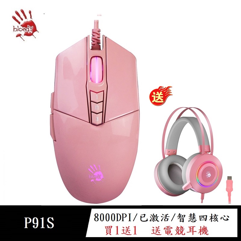 【A4 Bloody】 P91S 粉色光學電競手RGB彩漫遊戲滑鼠(已激活)