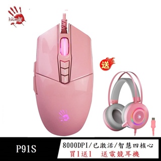 【A4 Bloody】 P91S 粉色光學電競手RGB彩漫遊戲滑鼠(已激活)