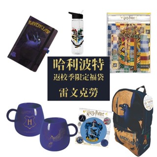 哈利波特 雷文克勞學院學生專屬福袋 – 返校季限定 Harry Potter