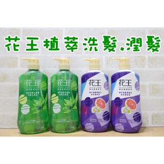 花王植萃潤髮乳 長效潔味潤髮 保濕去屑洗髮 頭皮調理系列 750ml