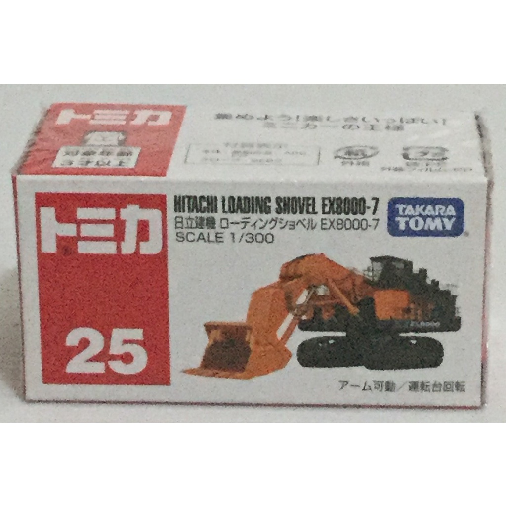 現貨 正版TAKARA TOMY TOMICA 多美小汽車 NO.25 日立挖土機EX8000-7